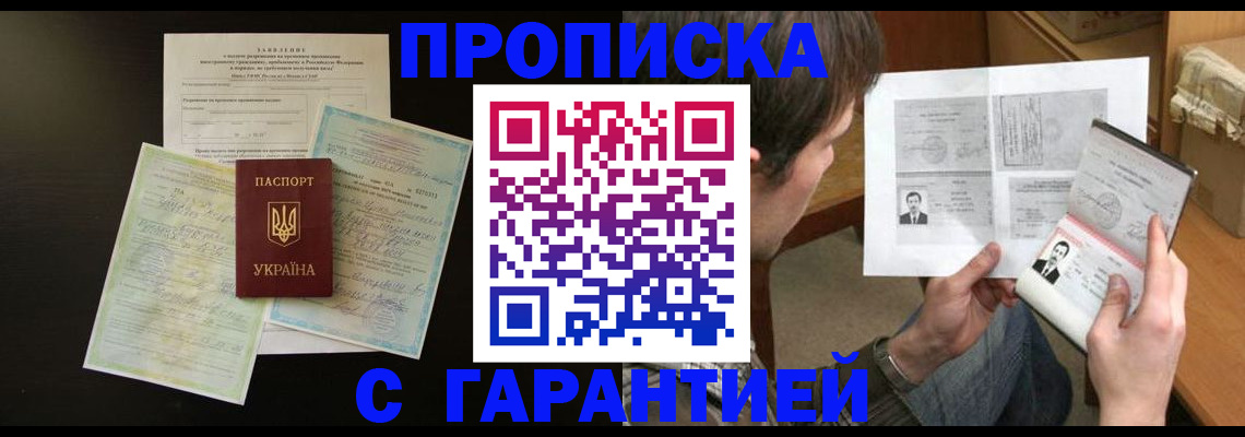временная прописка в Звенигороде