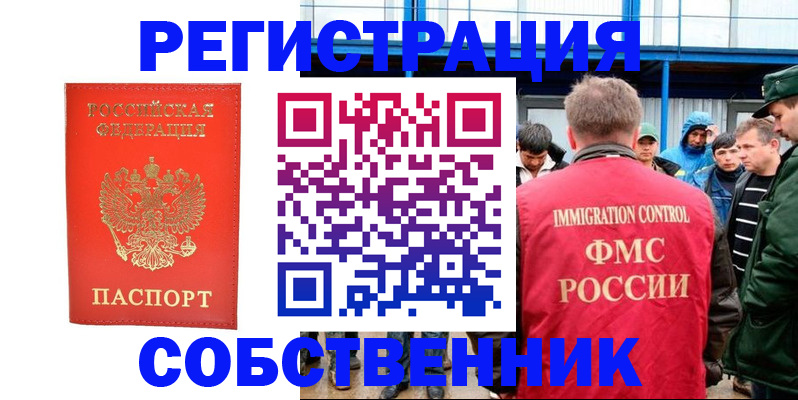 регистрация в Звенигороде