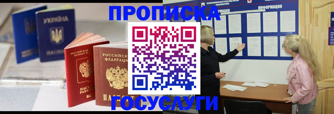 прописка регистрация в Звенигороде